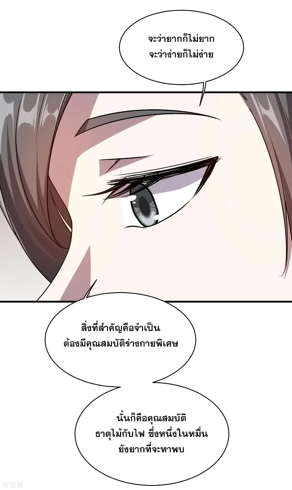 Matchless Emperor ตอนที่ 14 หน้า 19
