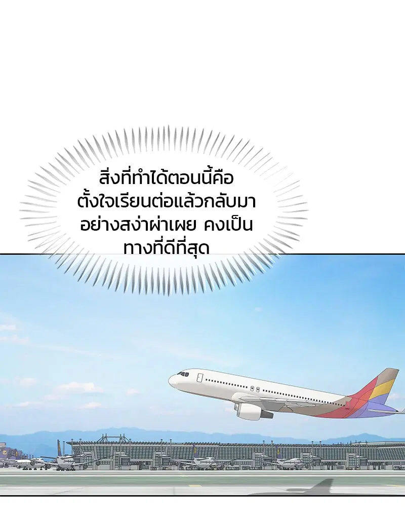 Kitchen Soldier ตอนที่ 94 หน้า 33