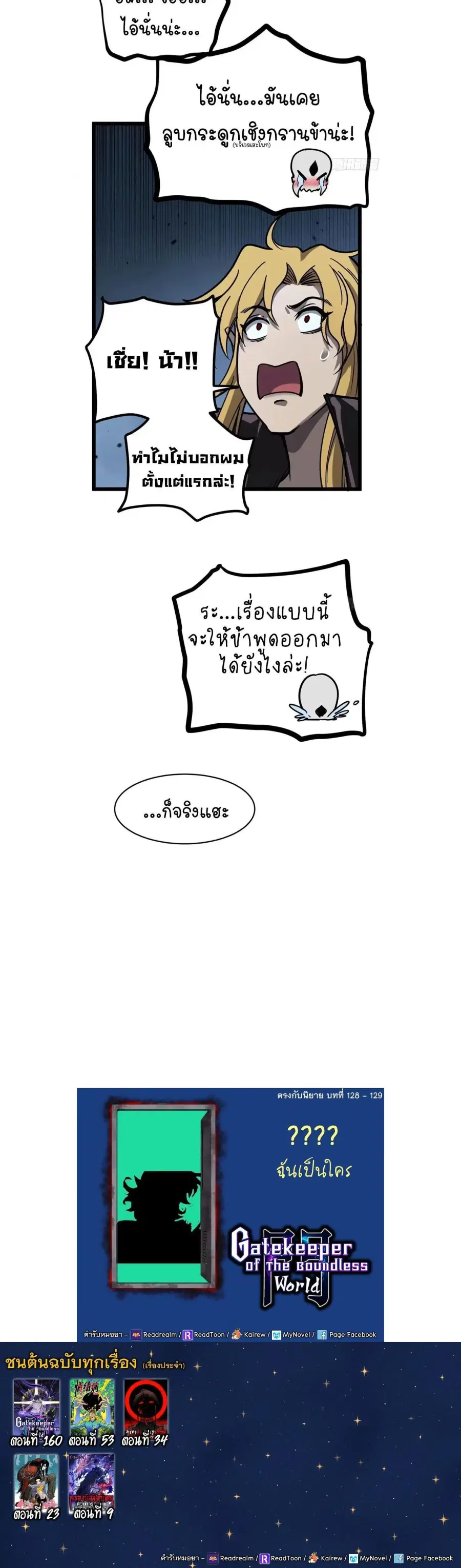 Gatekeeper Of The Boundless World ตอนที่ 160 หน้า 8