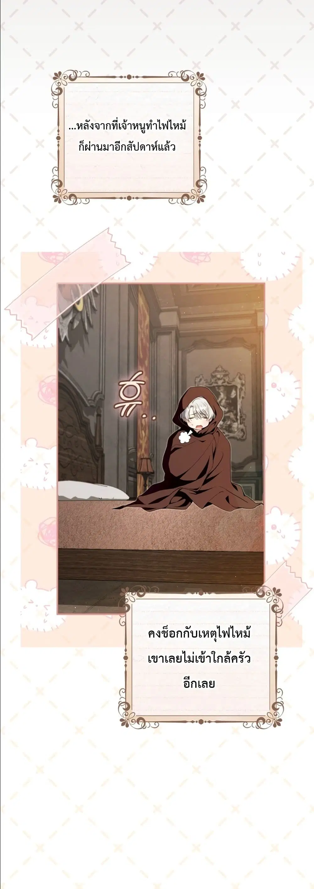 The Abandoned Prince’s Ghost Bride – เจ้าสาวผีขององค์ชายผู้ถูกทอดทิ้ง ตอนที่ 2 หน้า 19