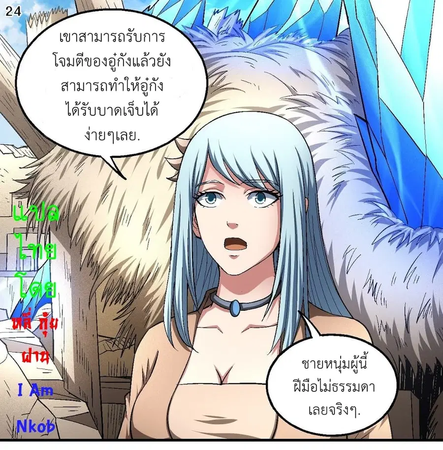 God of Martial Arts ตอนที่ 378 หน้า 25