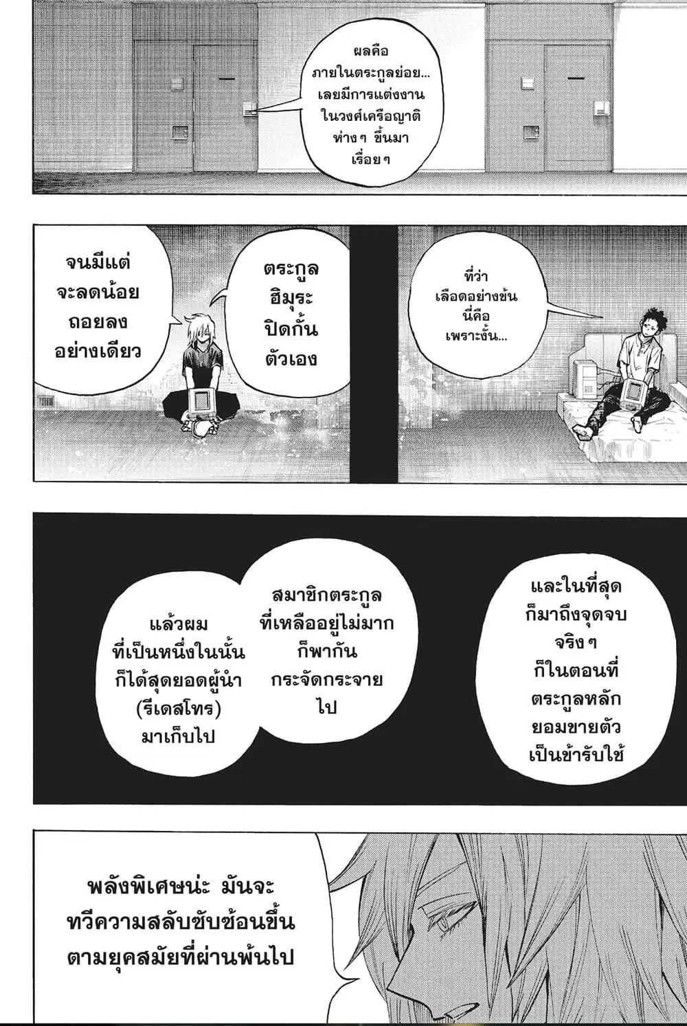 Boku no Hero Academia (My Hero Academia) ตอนที่ 387 หน้า 2