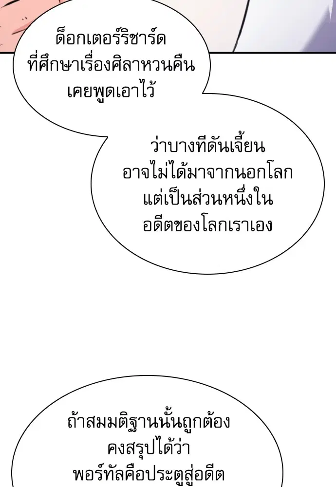 The Druid of Seoul Station ตอนที่ 169 หน้า 68