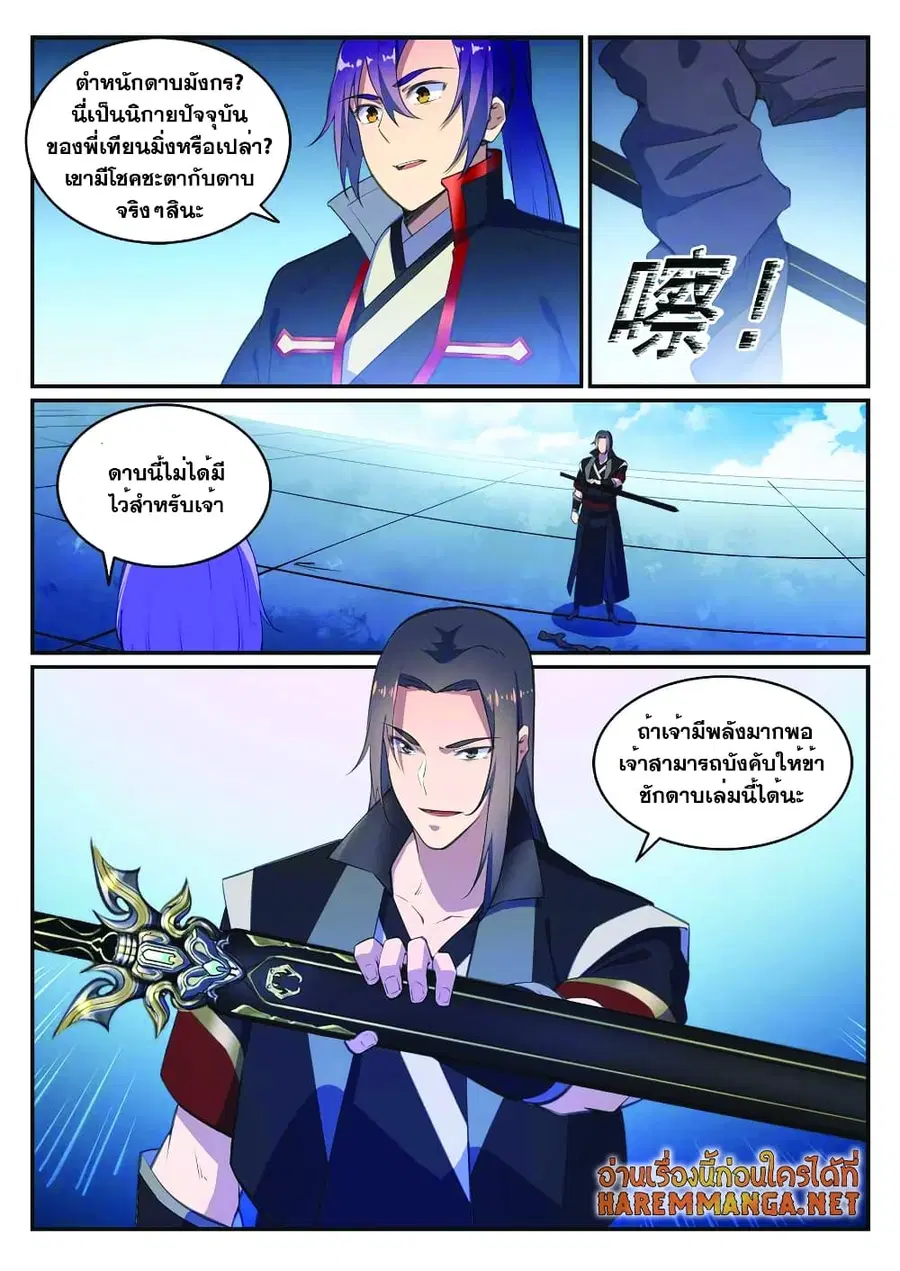 Bailian Chengshen ตอนที่ 646 หน้า 7