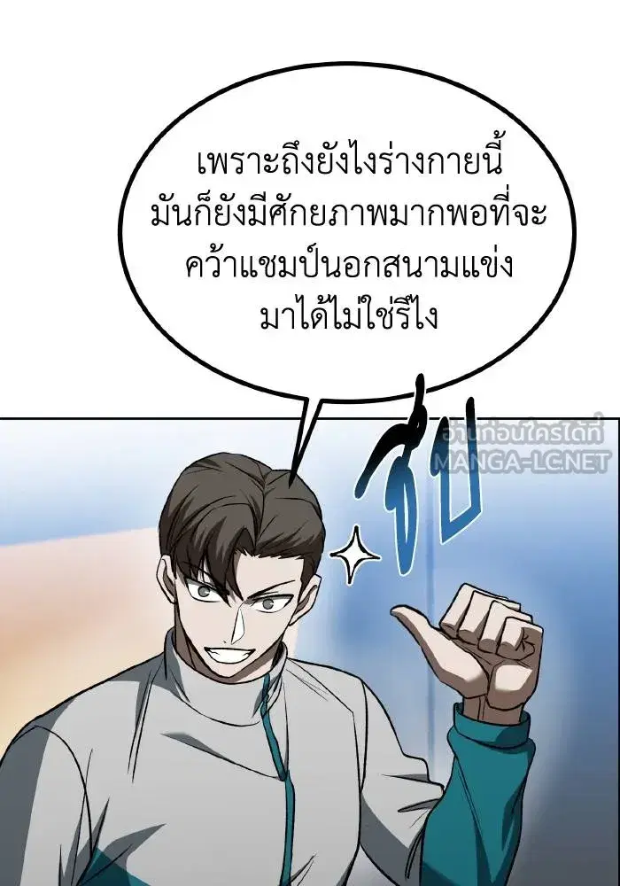 King of the Octagon ตอนที่ 85 หน้า 72