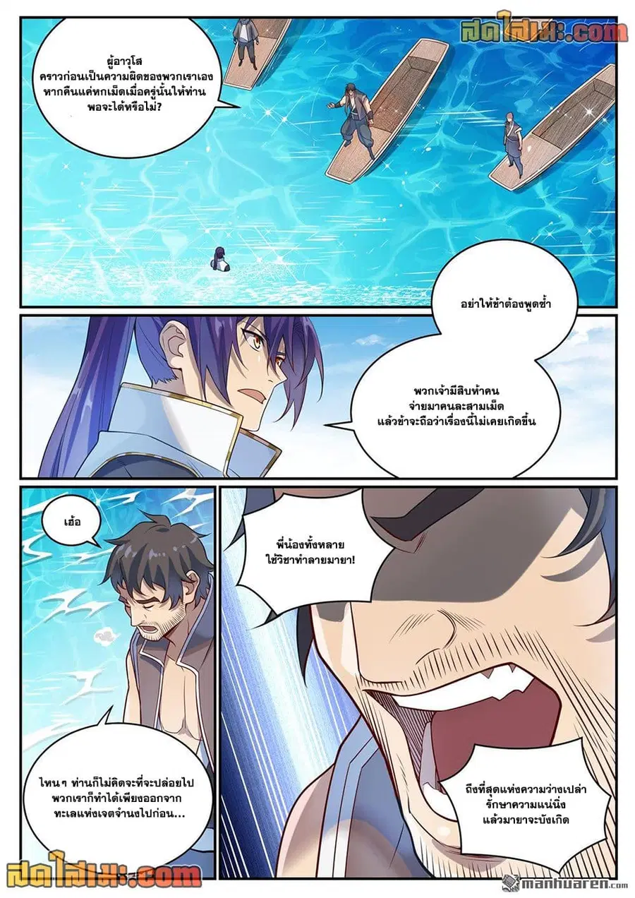 Bailian Chengshen ตอนที่ 1081 หน้า 8