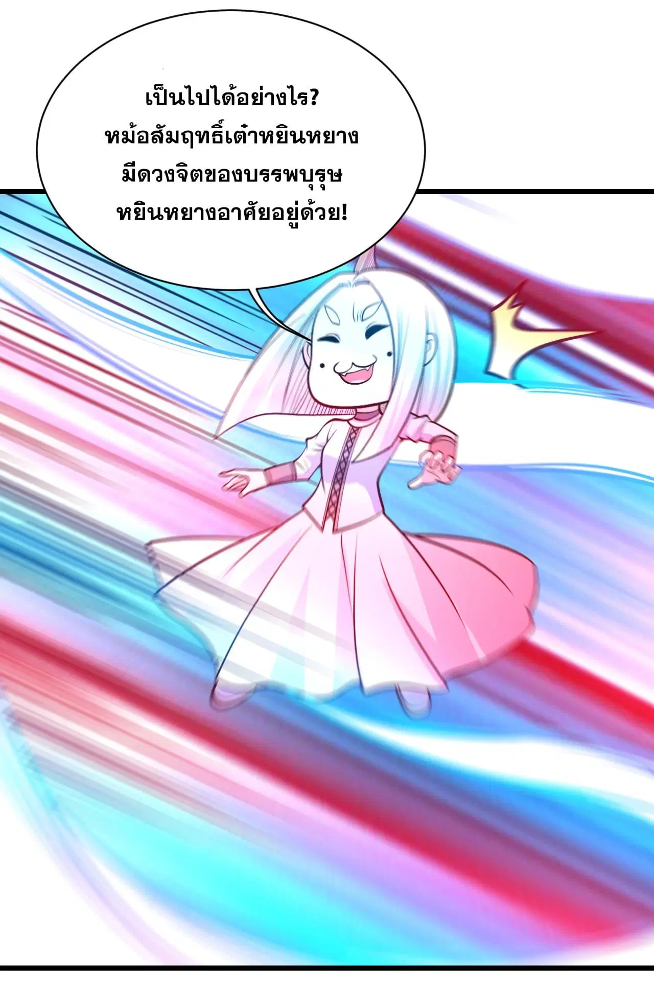 Matchless Emperor ตอนที่ 369 หน้า 17
