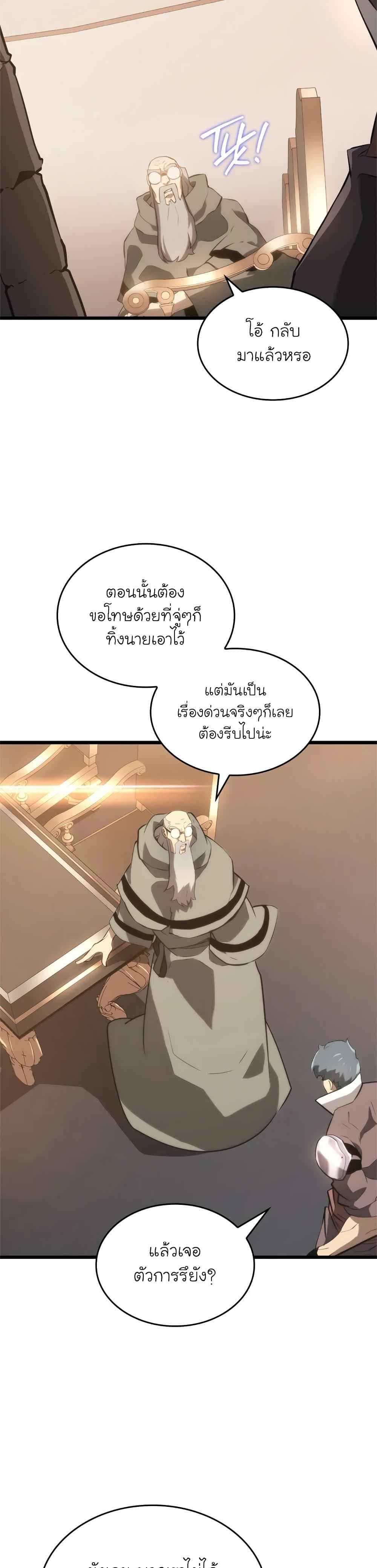 Return of the SSS-Class Ranker ตอนที่ 14 หน้า 17