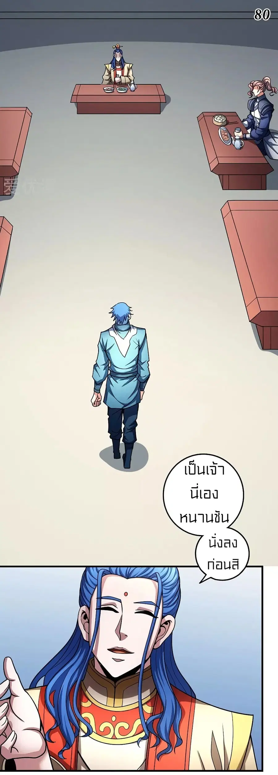 God of Martial Arts ตอนที่ 326 หน้า 13