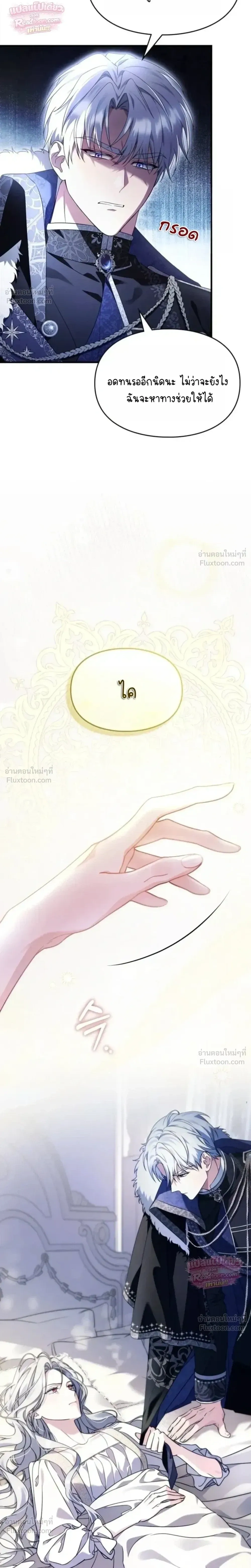 Time Healer Ceres – ย้อนเวลาครั้งนี้ ฉันจะรักษาทุกสิ่ง ตอนที่ 1 หน้า 11