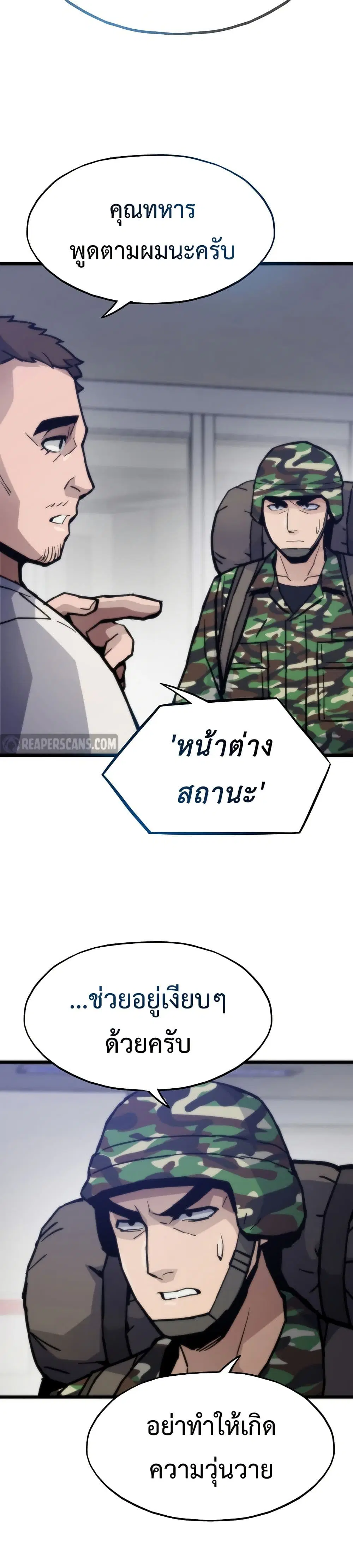 Past Life Returner ตอนที่ 68 หน้า 21