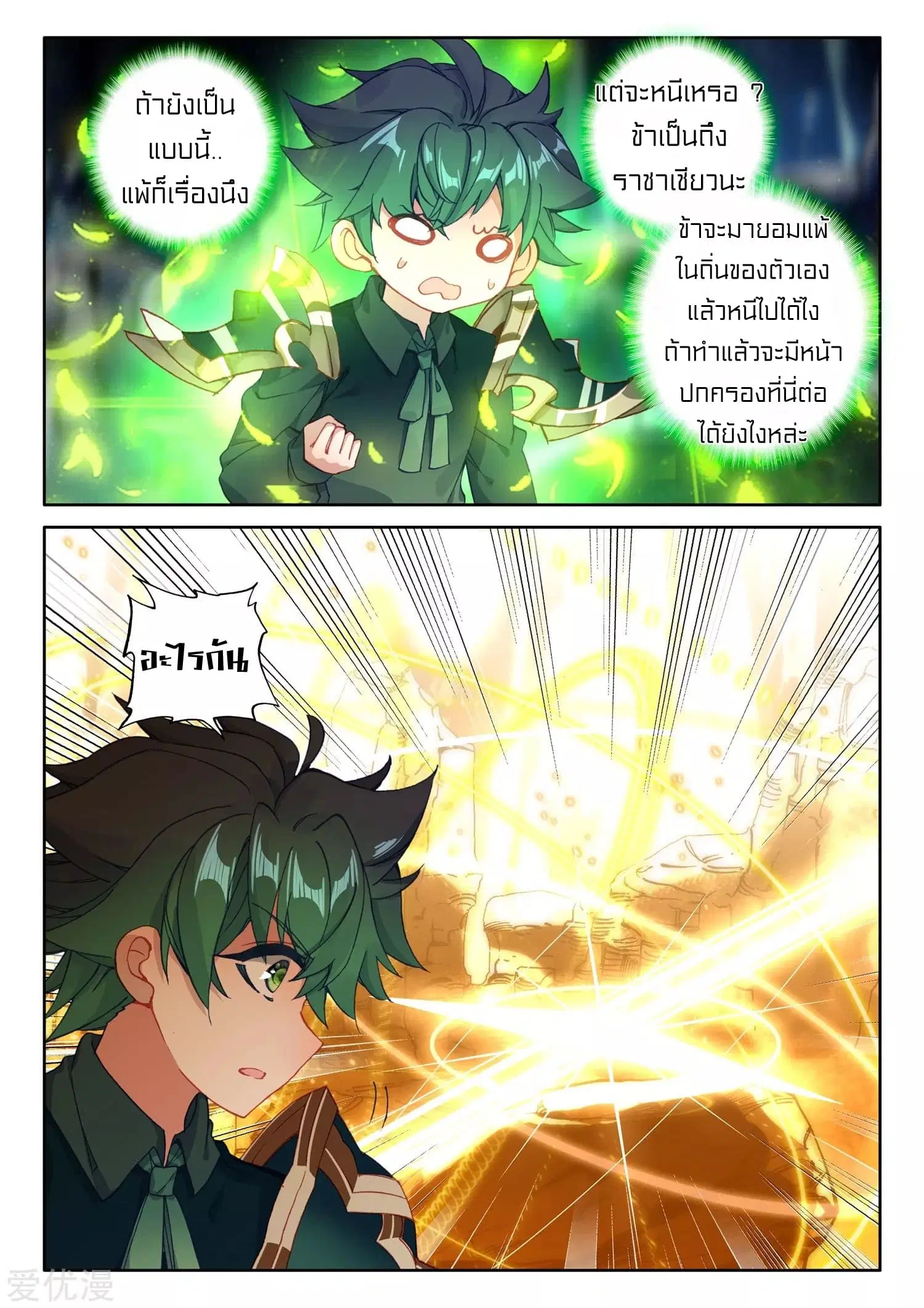 Shen Yin Wang Zuo ตอนที่ 179 หน้า 20