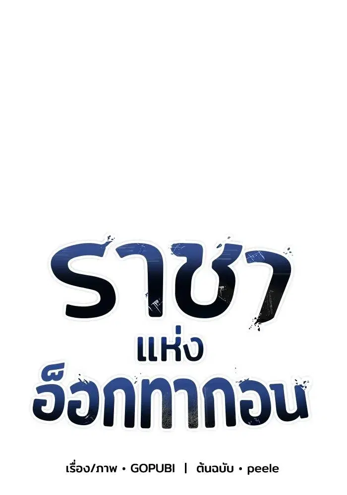 King of the Octagon ตอนที่ 19 หน้า 22