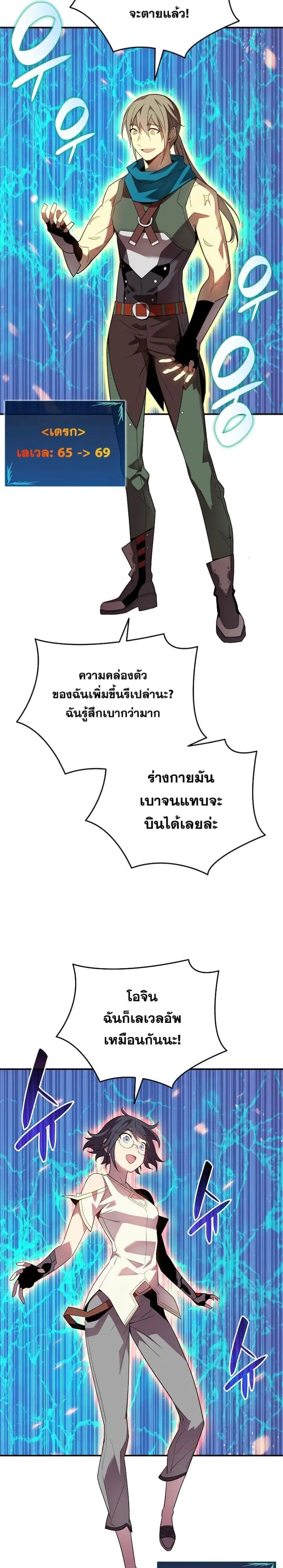 Worn and Torn Newbie ตอนที่ 137 หน้า 4