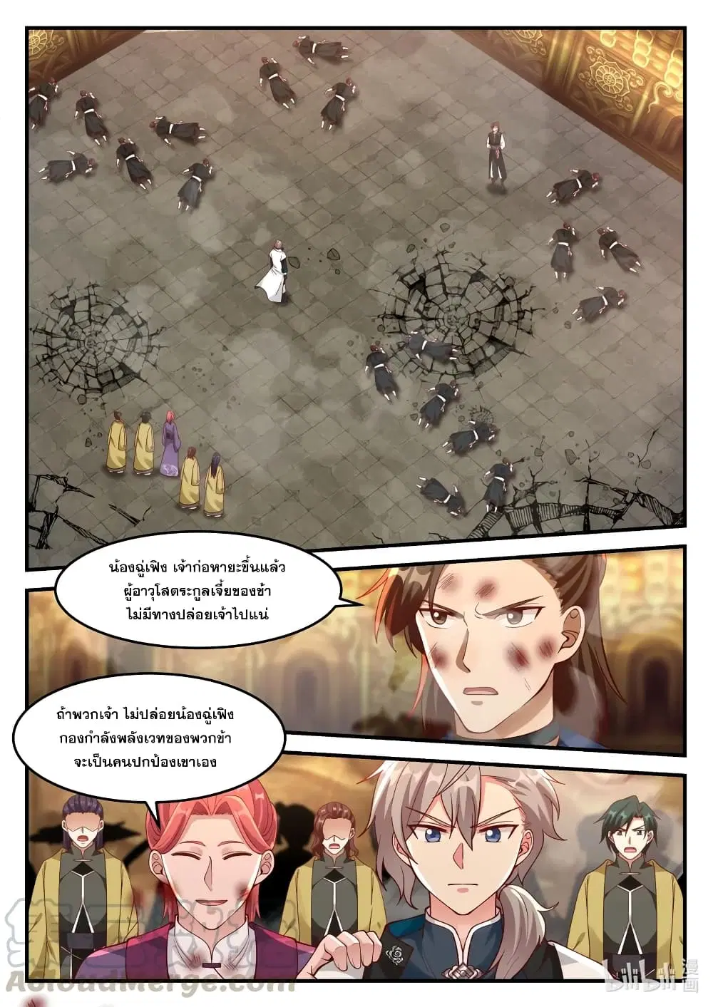 Martial God Asura ตอนที่ 163 หน้า 8