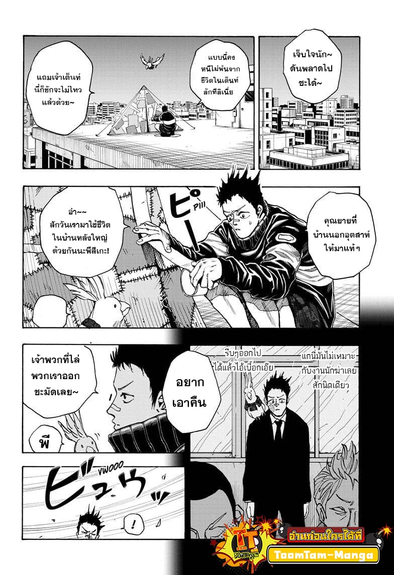 Sakamoto Days ตอนที่ 17 หน้า 6