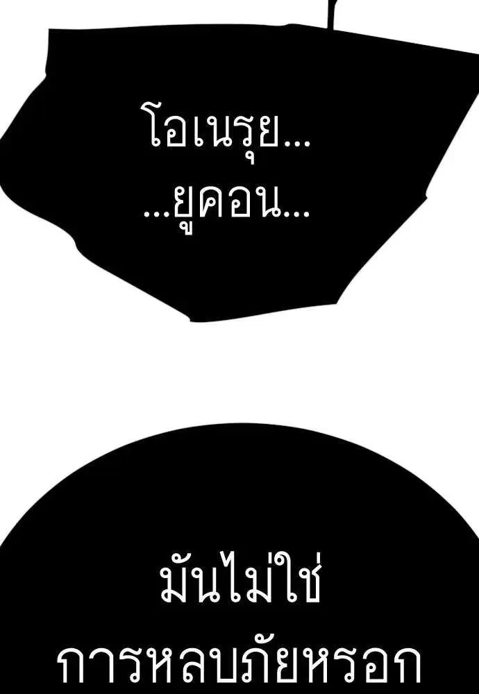 Superhuman Era ตอนที่ 229 หน้า 118