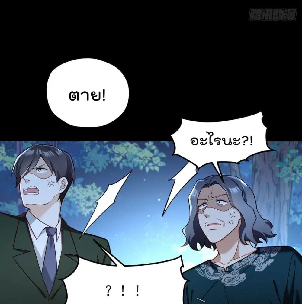 The Immortal Emperor Luo Wuji Has Returned ตอนที่ 59 หน้า 19