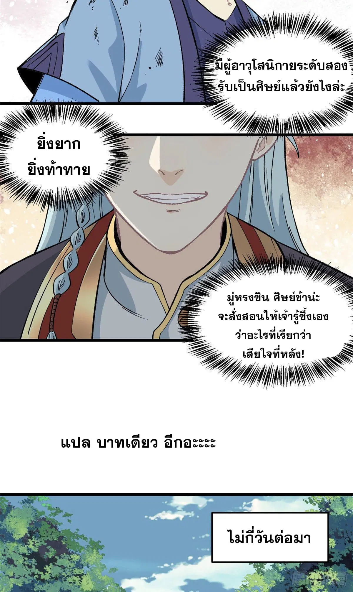 All Hail the Sect Leader ตอนที่ 59 หน้า 18