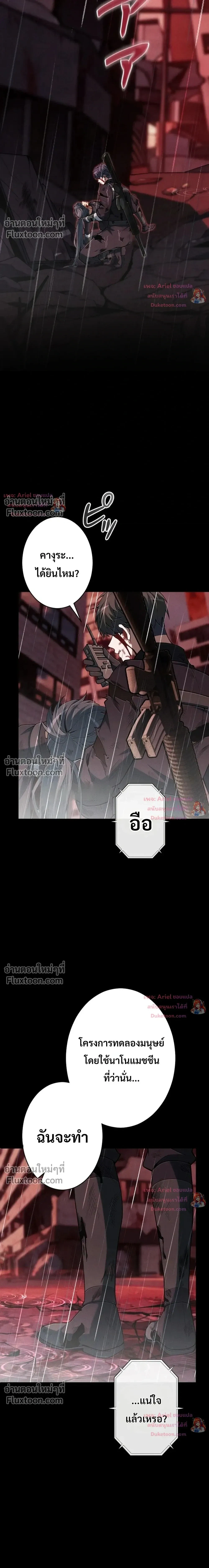 100 Million Years Later The Ultimate Weapon Return อาวุธสุดท้าย ตื่นขึ้นมาไร้เทียมทานหลังผ่านไป 100 ล้านปี ตอนที่ 25 หน้า 21