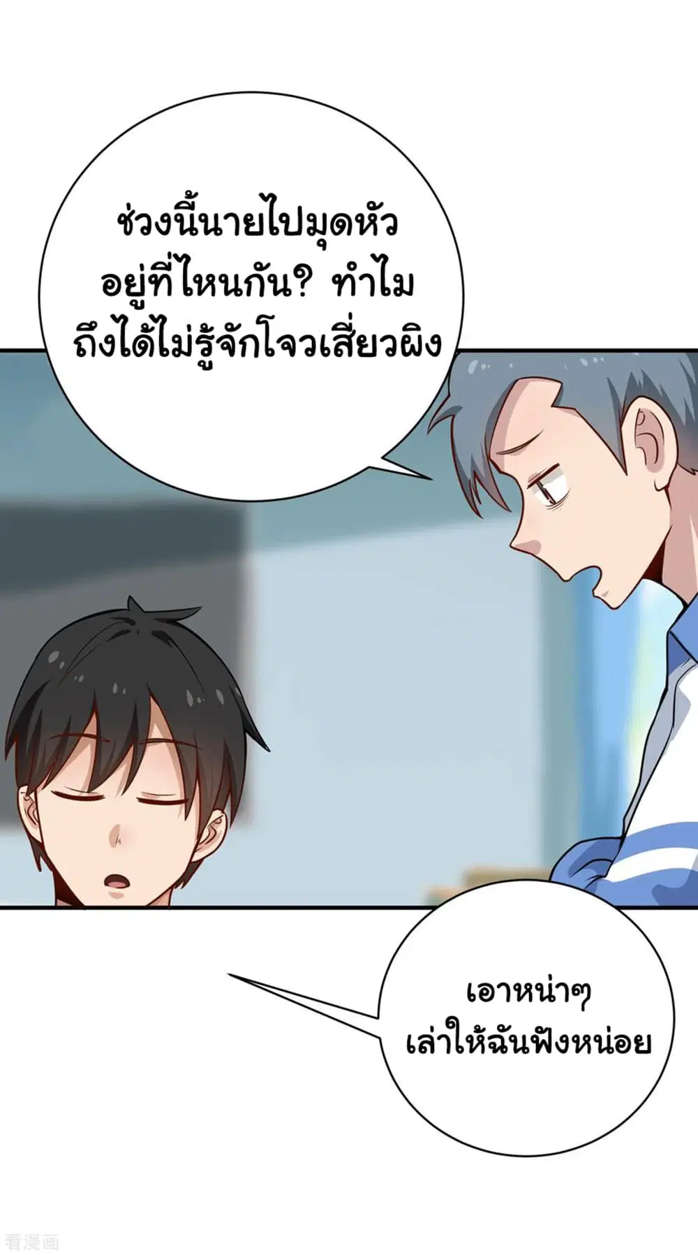 School Flower Master ตอนที่ 146 หน้า 6