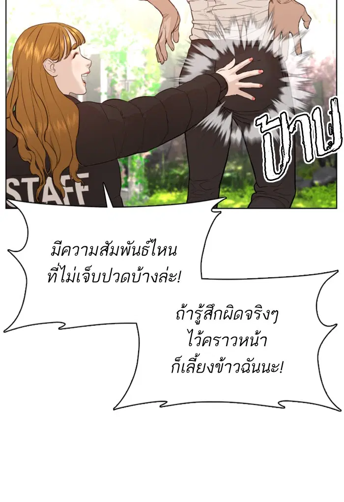 How to Fight ตอนที่ 75 หน้า 83
