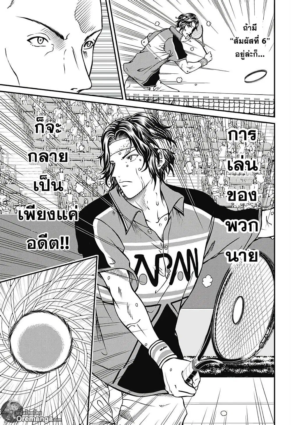 New Prince of Tennis ตอนที่ 166 หน้า 8