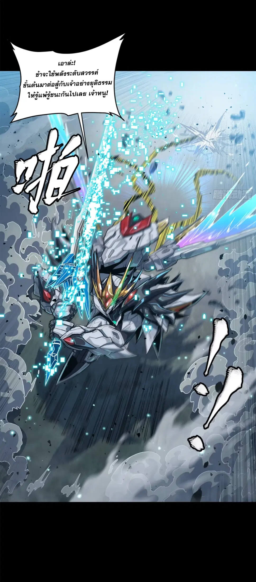 Legend of Star General ตอนที่ 210 หน้า 62