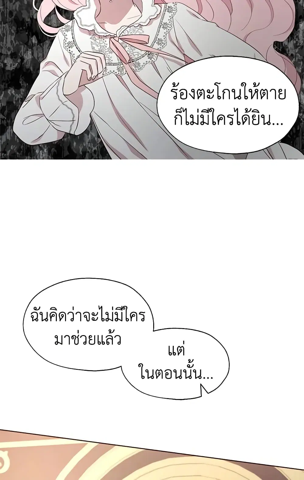 Seduce the Villain’s Father ตอนที่ 46 หน้า 28