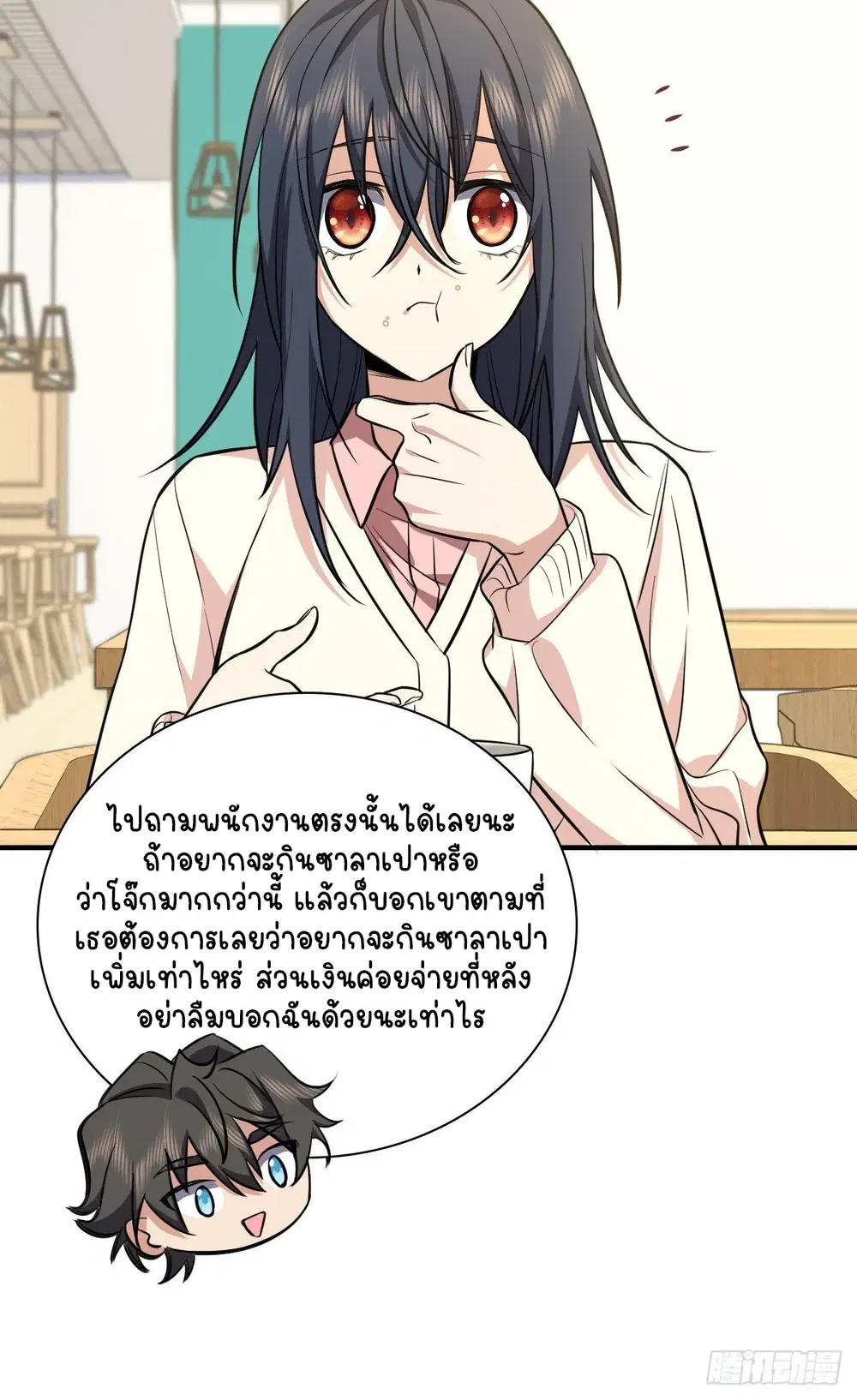 My Wife Is From a Thousand Years Ago ตอนที่ 24 หน้า 37