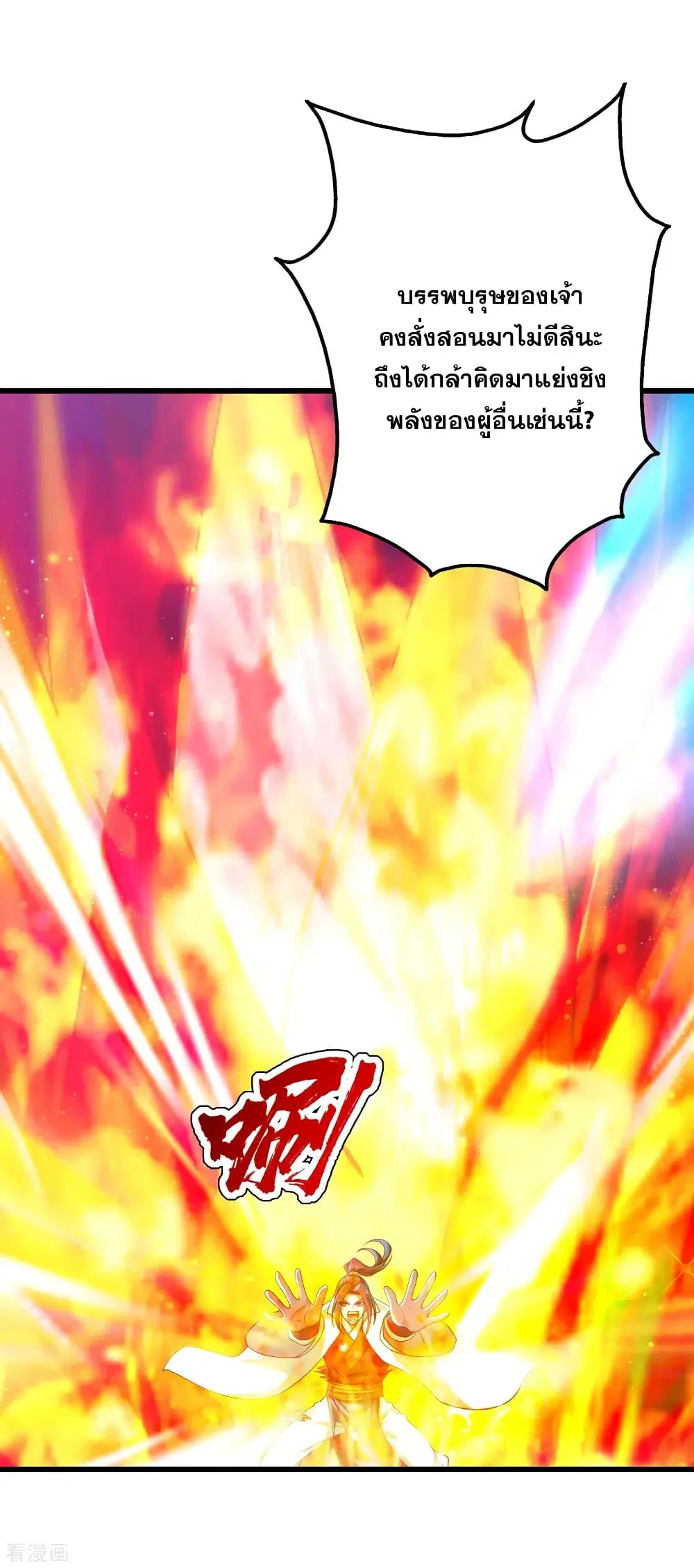 Matchless Emperor ตอนที่ 121 หน้า 15