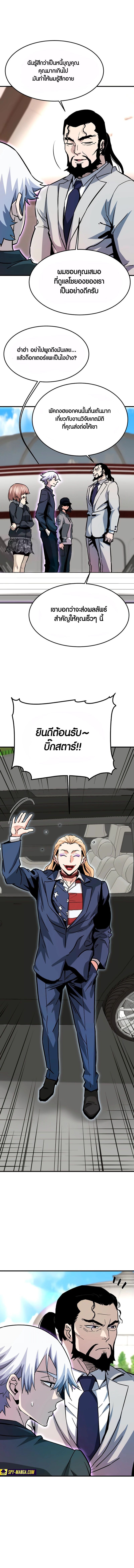 Han Dae Sung That Returned From Hell ตอนที่ 99 หน้า 3