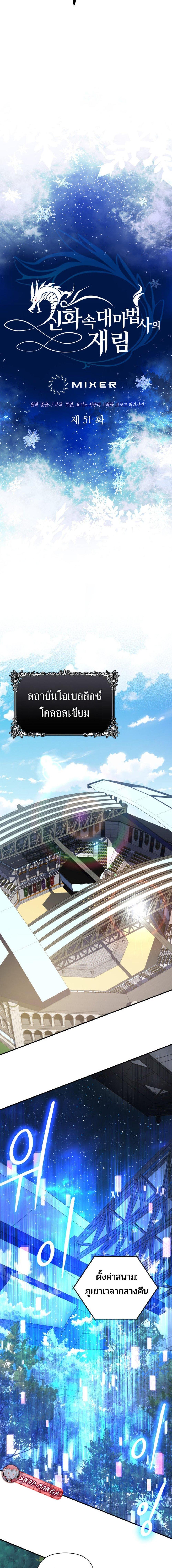 The Return of the Mythical Archmage การกลับมาของจอมเวทย์ระดับตำนาน ตอนที่ 51 หน้า 5