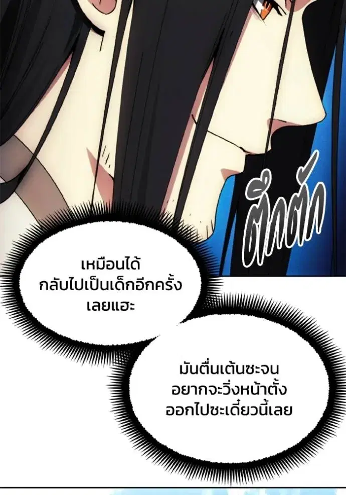 How to Live as a Villain ตอนที่ 156 หน้า 31