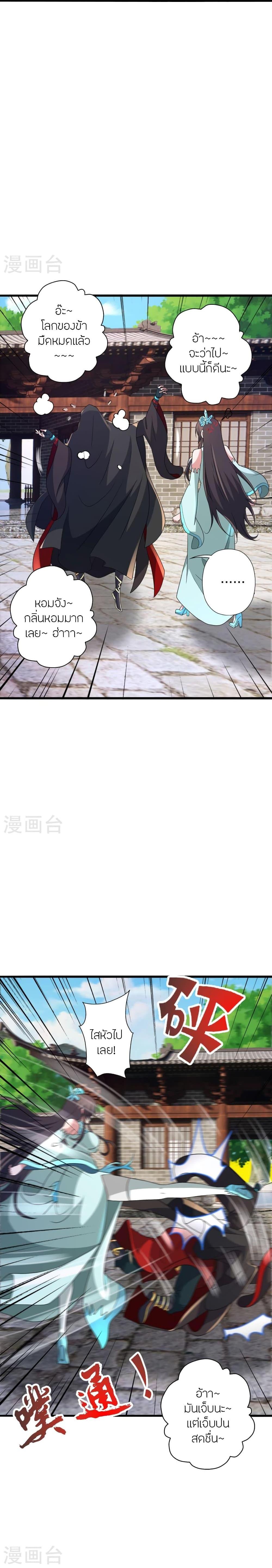 Banished Disciple’s Counterattack ราชาอมตะผู้ถูกขับไล่ ตอนที่ 435 หน้า 8