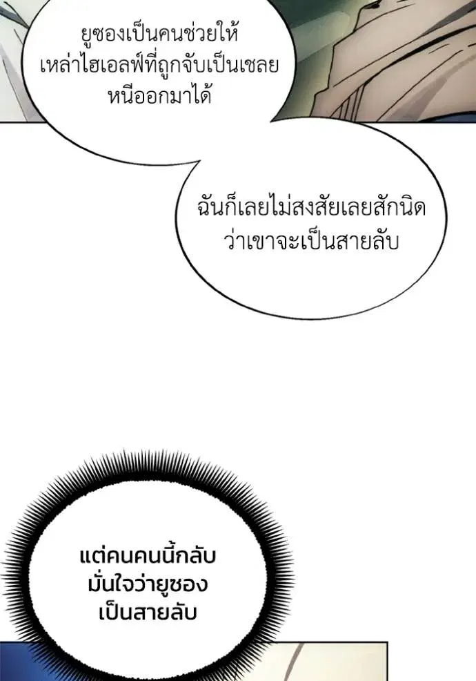 How to Live as a Villain ตอนที่ 138 หน้า 58