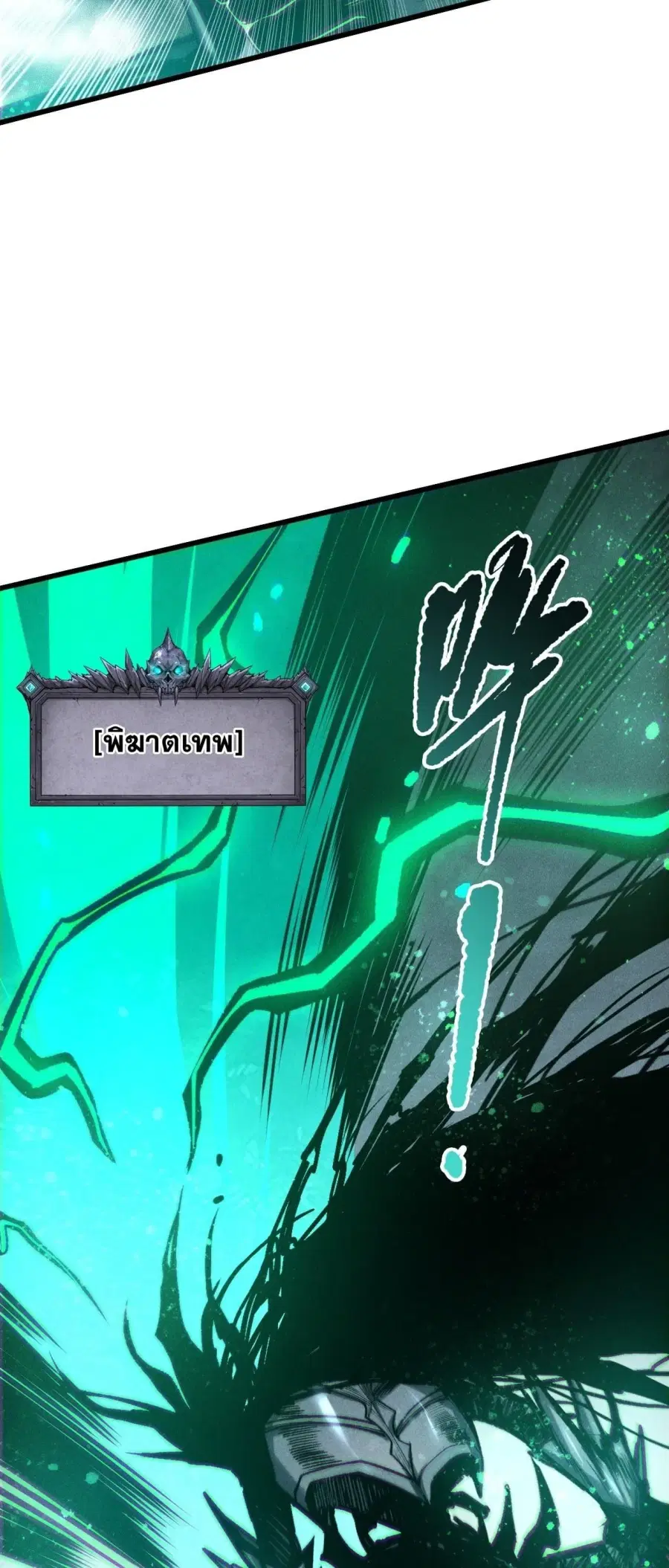 Necromancer King of The Scourge ตอนที่ 263 หน้า 32