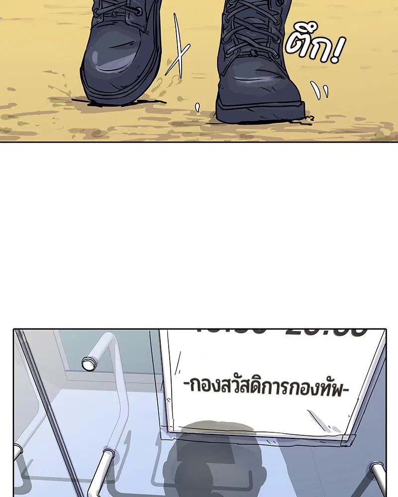 Kitchen Soldier ตอนที่ 17 หน้า 73