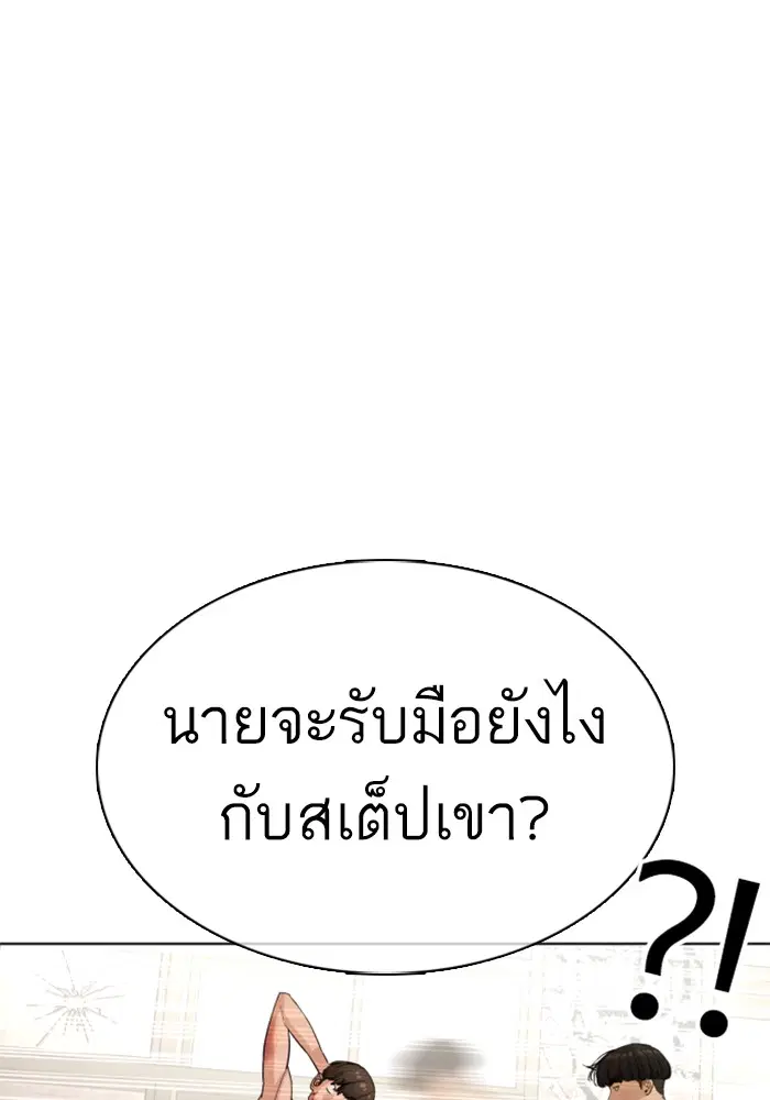 How to Fight ตอนที่ 33 หน้า 97