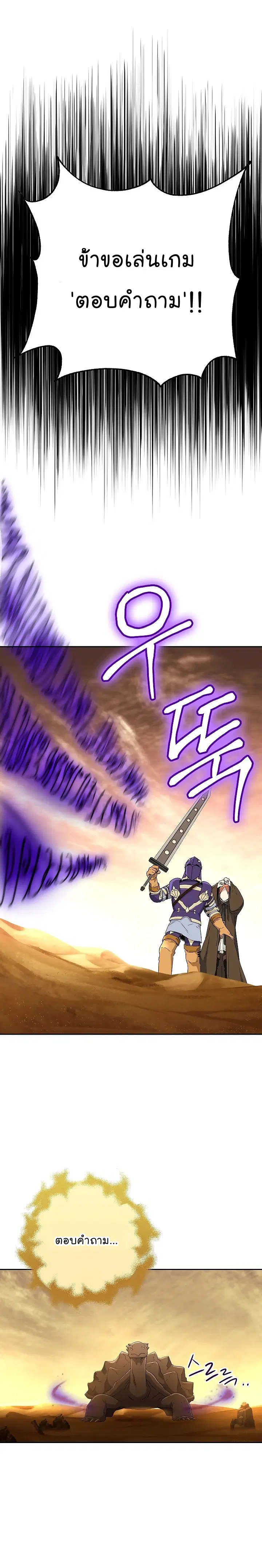 Skeleton Soldier ตอนที่ 112 หน้า 10