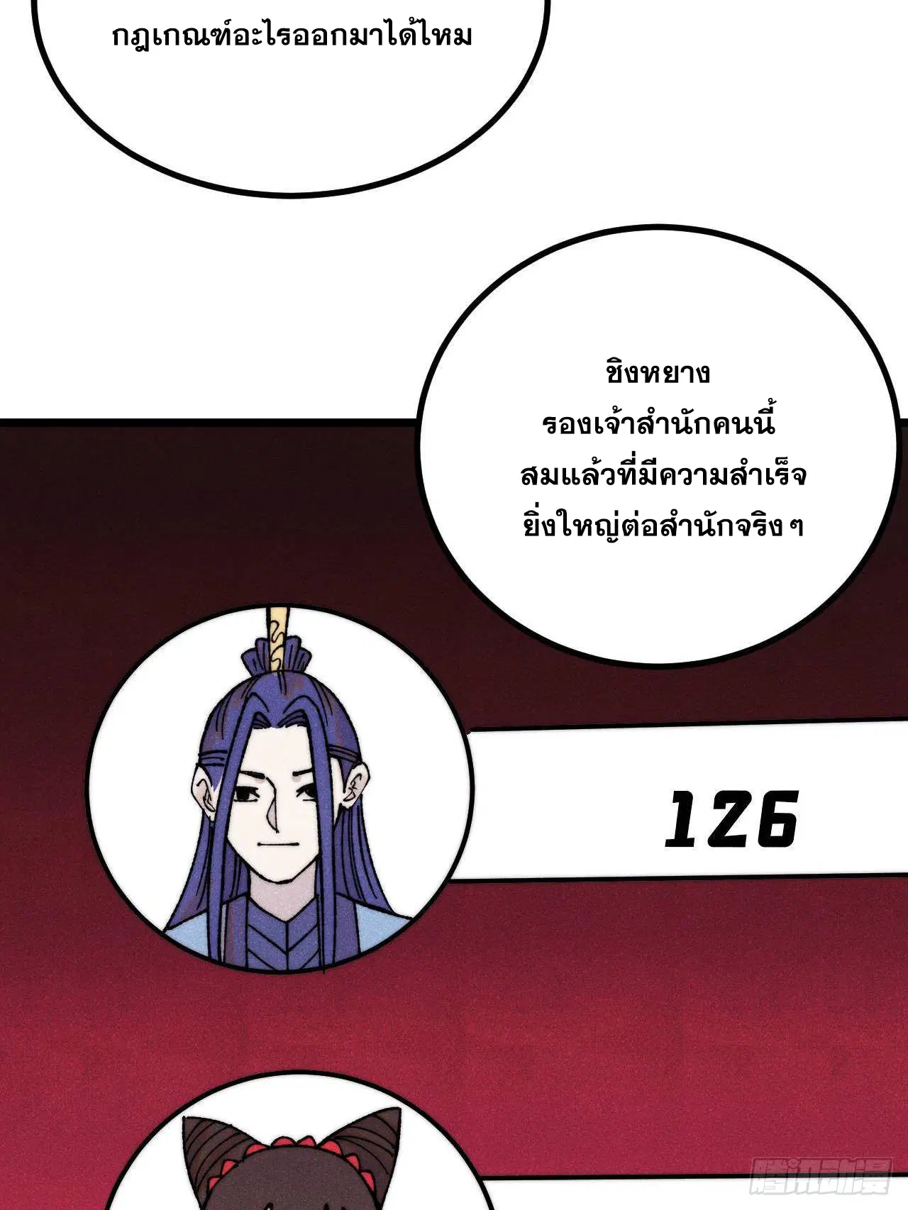 All Hail the Sect Leader ตอนที่ 393 หน้า 34