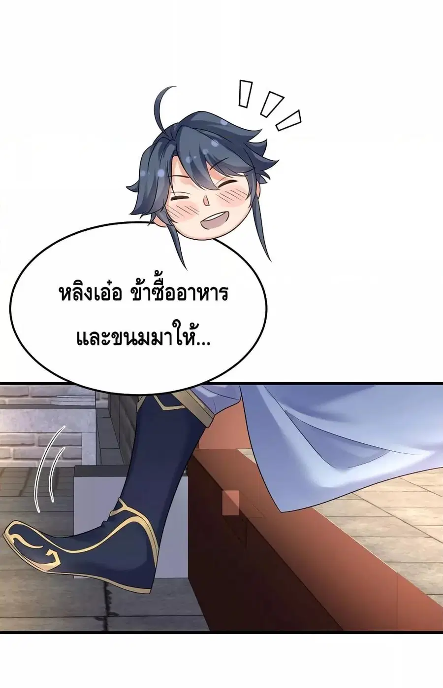 Am I Invincible ตอนที่ 98 หน้า 4