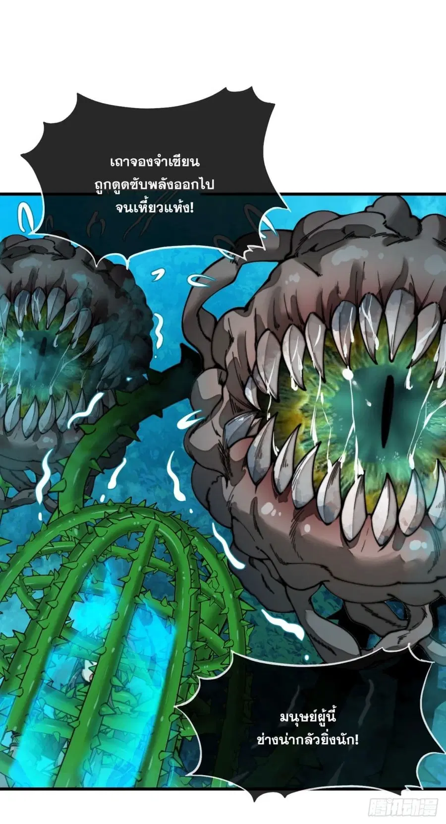 I’m Really Not the Son of Luck ตอนที่ 98 หน้า 35