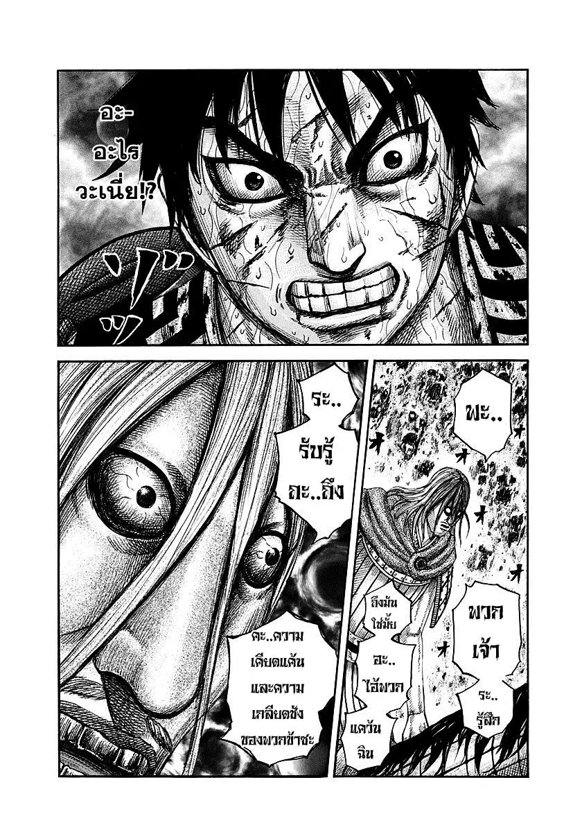 Kingdom ตอนที่ 284 หน้า 18