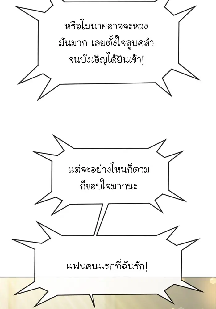 Random Chat ตอนที่ 271 หน้า 74