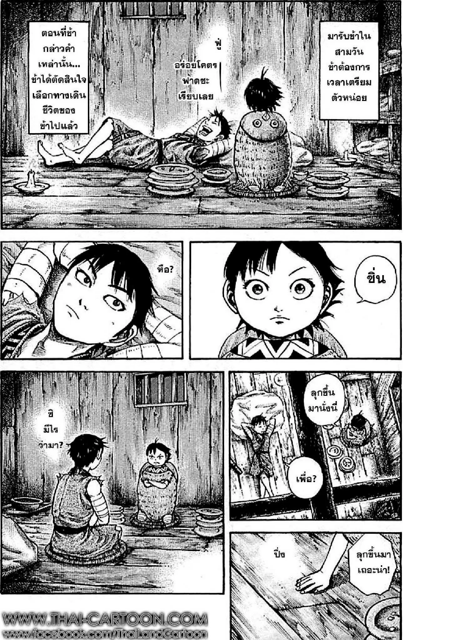 Kingdom ตอนที่ 101 หน้า 13