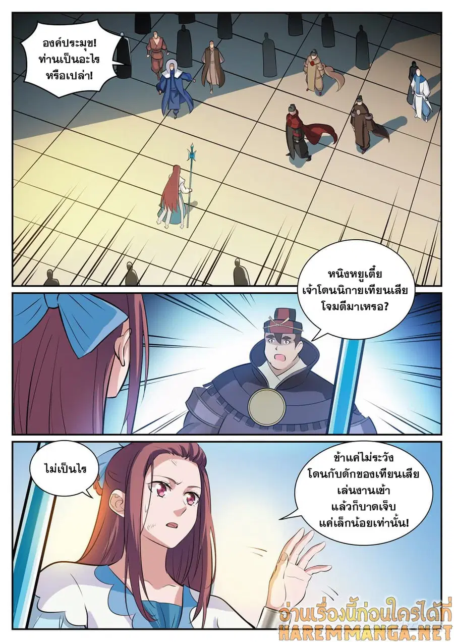 Bailian Chengshen ตอนที่ 332 หน้า 4