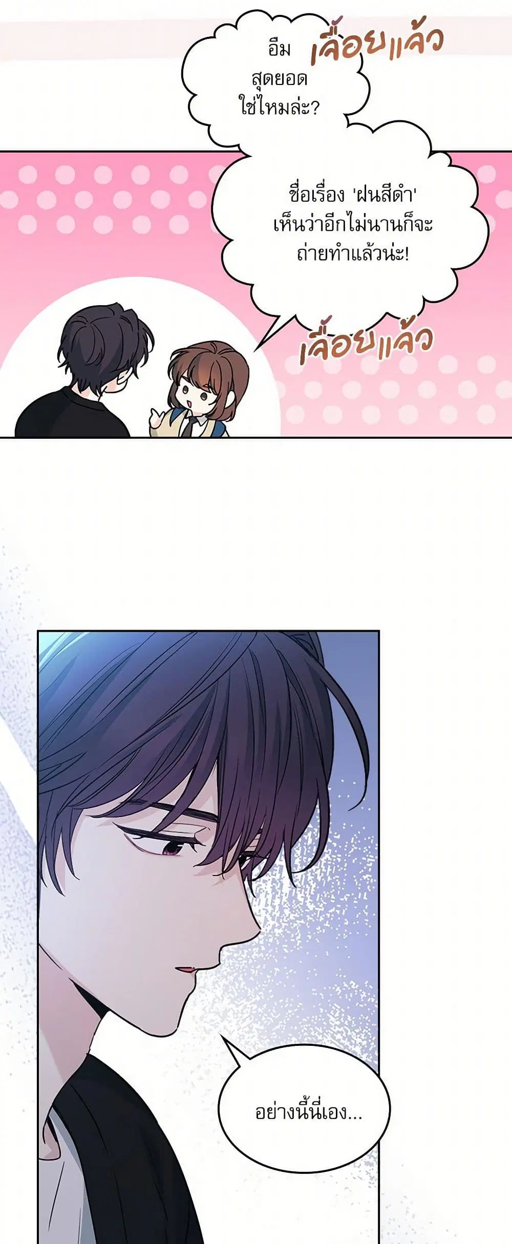 My Life as an Internet Novel ตอนที่ 228 หน้า 35
