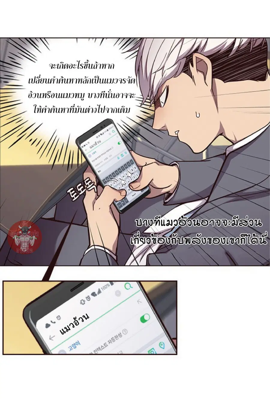 Eleceed ตอนที่ 48 หน้า 12