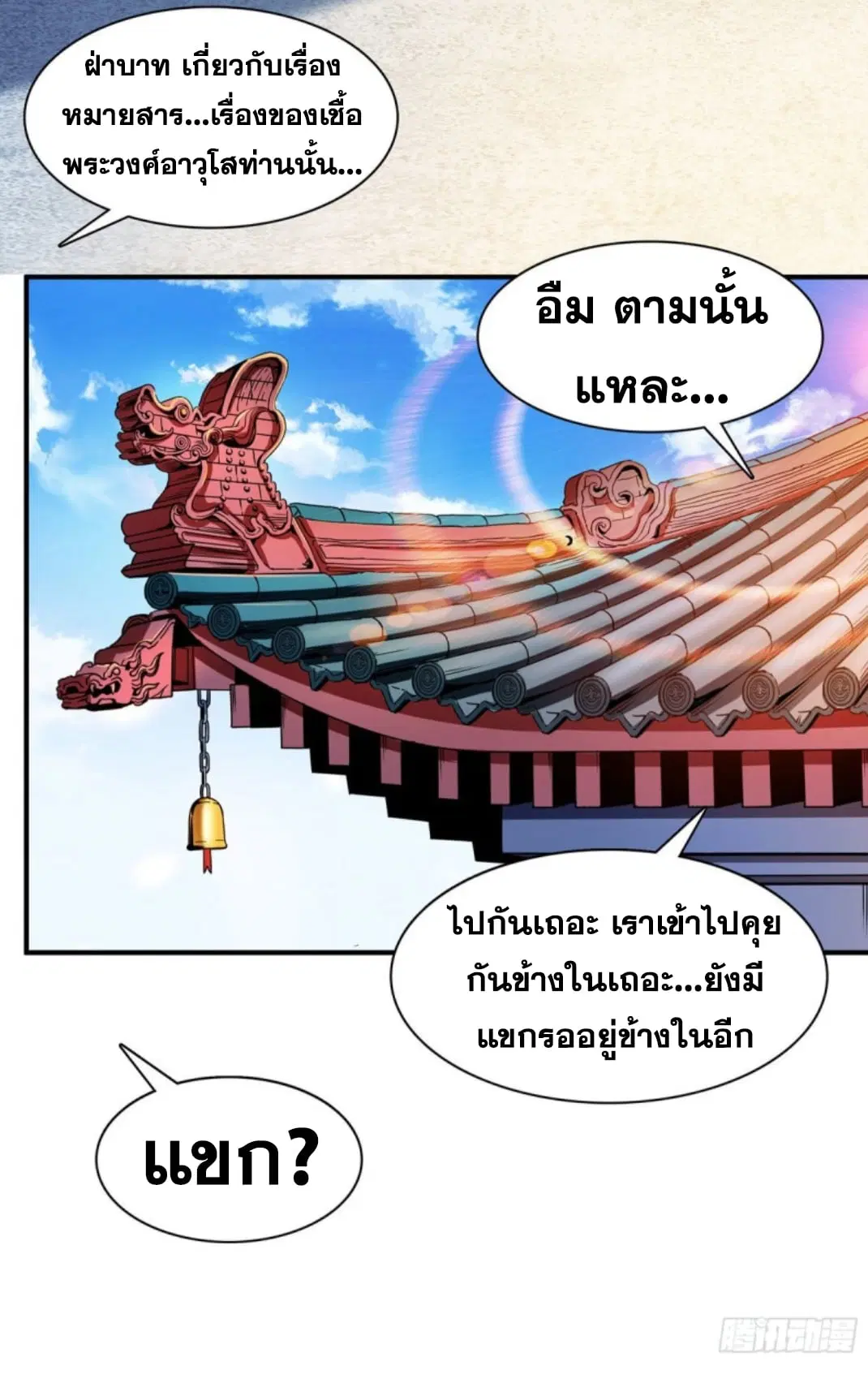 Library to Heaven’s Path ตอนที่ 98 หน้า 9